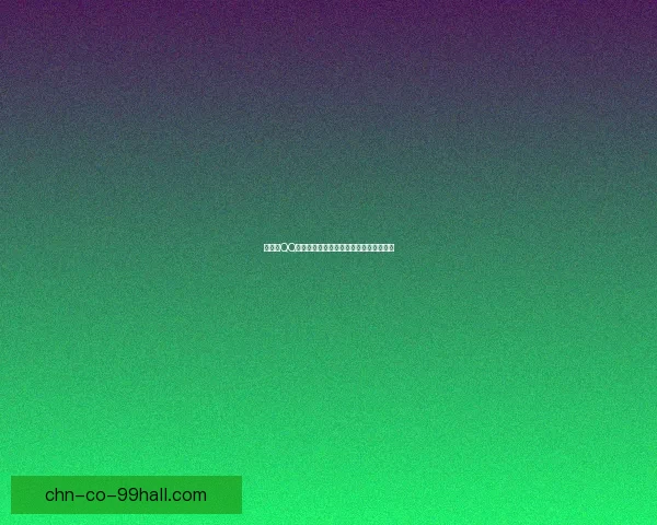 新版本QQ勋章墙无法查看解决方法及常见问题解析 新版本QQ勋章墙无法查看解决方法及常见问题解析